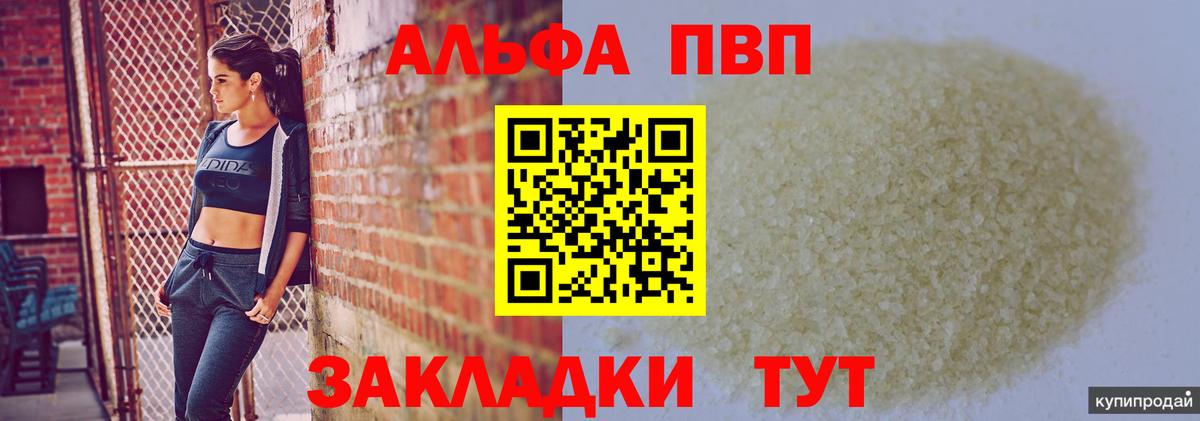 Alfa_PVP  Alfa_PVP СК КРИС  Белорецк  A-PVP VHQ  как найти закладки  Альфа ПВП кристаллы 