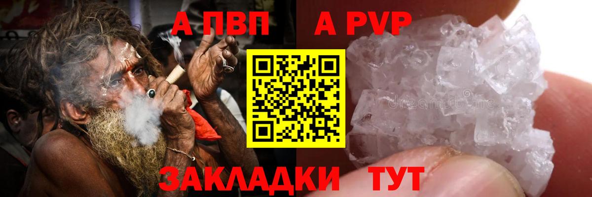 Alfa_PVP крисы CK  A-PVP Crystall  APVP мука  Вход с VPN  Белорецк 