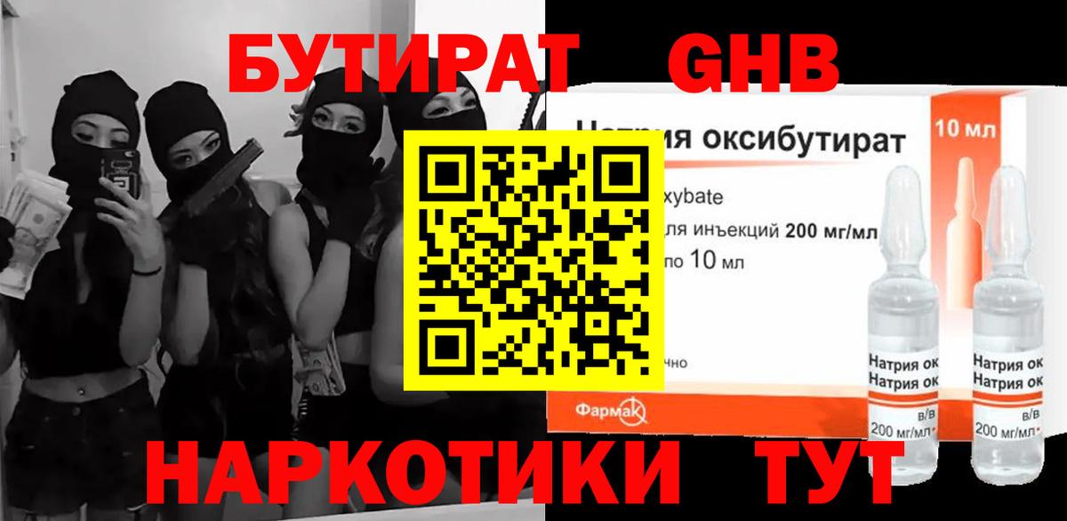 БУТИРАТ BDO 33% Белорецк