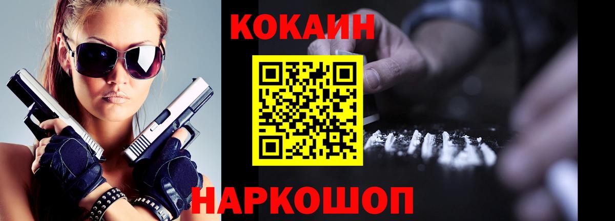 КОКАИН Боливия  Вход с VPN  Cocaine FishScale  Белорецк 
