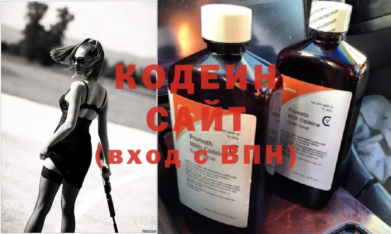 купить наркотики сайты  Белорецк  Кодеин Purple Drank 