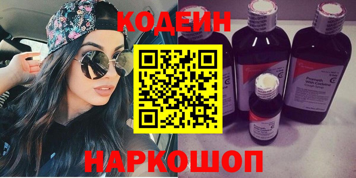 Кодеин напиток Lean (лин) Белорецк