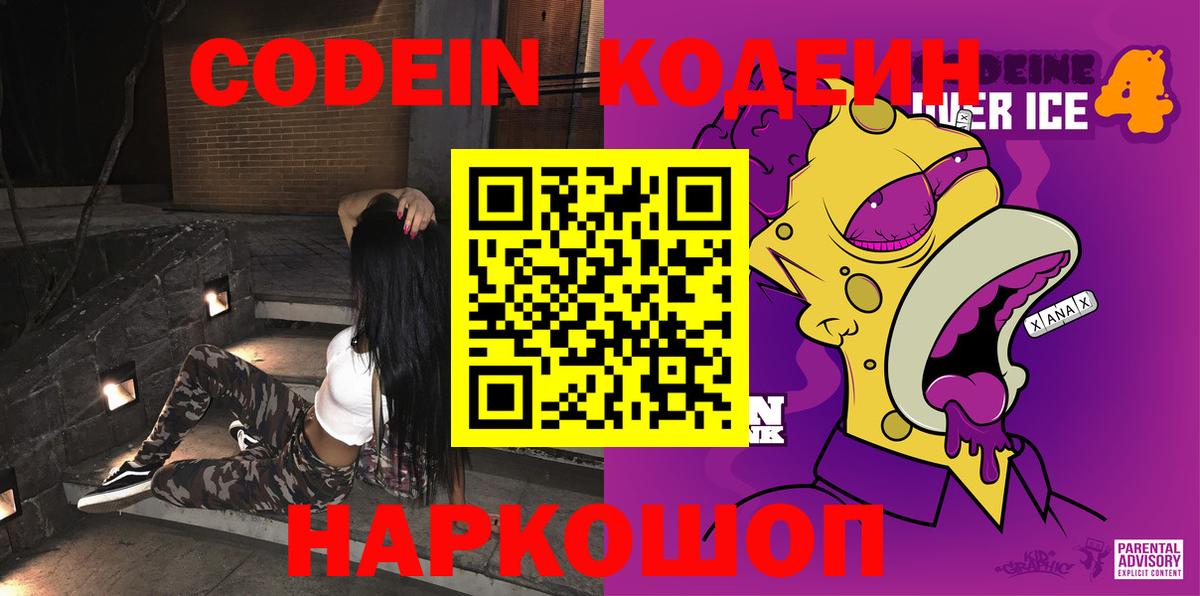 Белорецк  Кодеин Purple Drank  Codein Purple Drank  Вход с VPN 