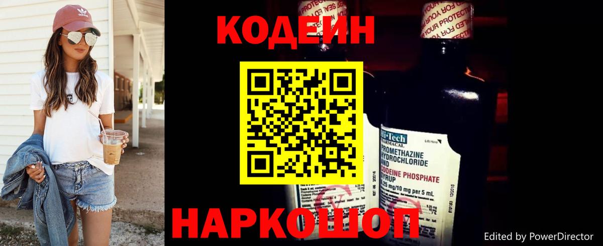 Кодеиновый сироп Lean напиток Lean (лин)  Белорецк  Codein Purple Drank 