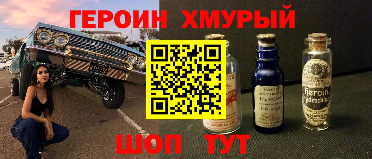 Героин Heroin  ГЕРОИН  Белорецк 