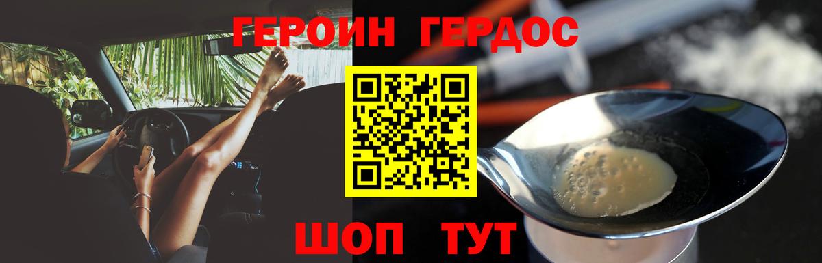 Героин Афган Белорецк