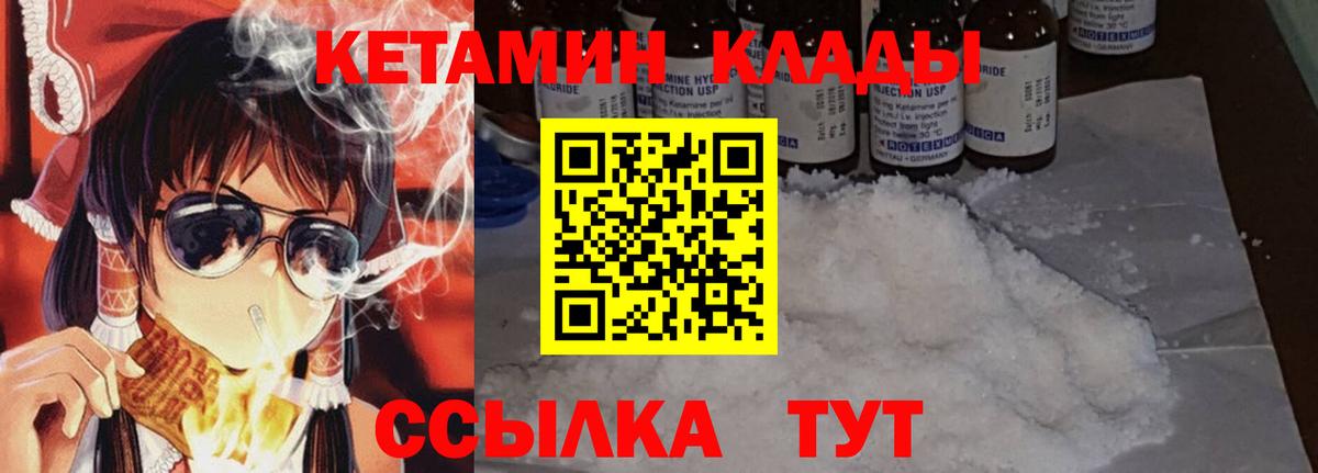 КЕТАМИН ketamine Белорецк