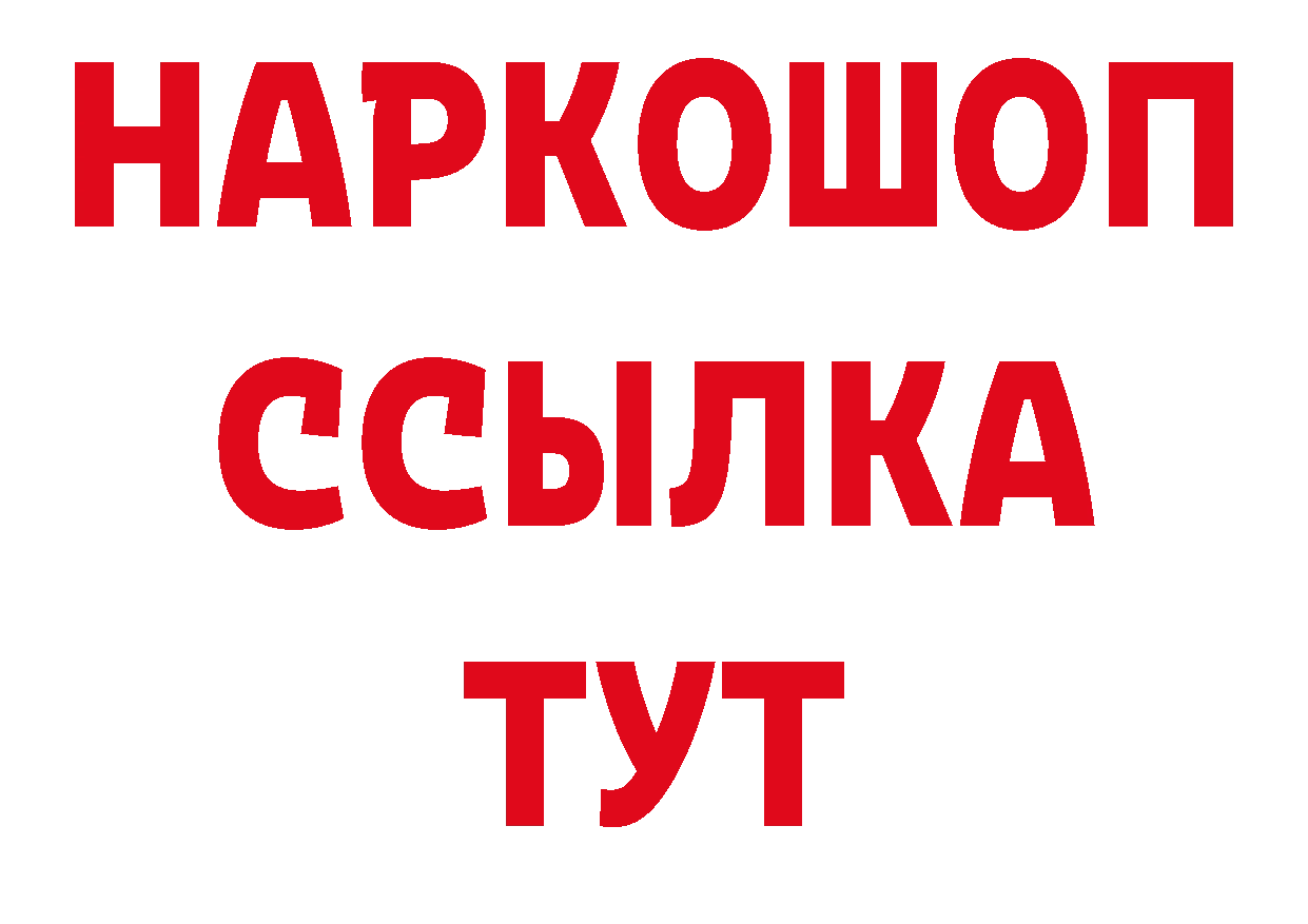 Бутират BDO ТОР нарко площадка блэк спрут Белорецк