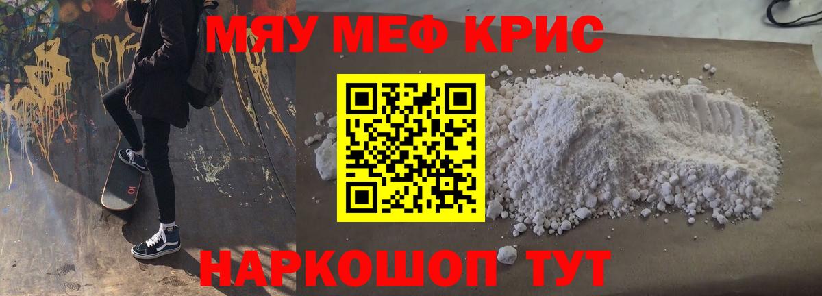 Меф  Белорецк
