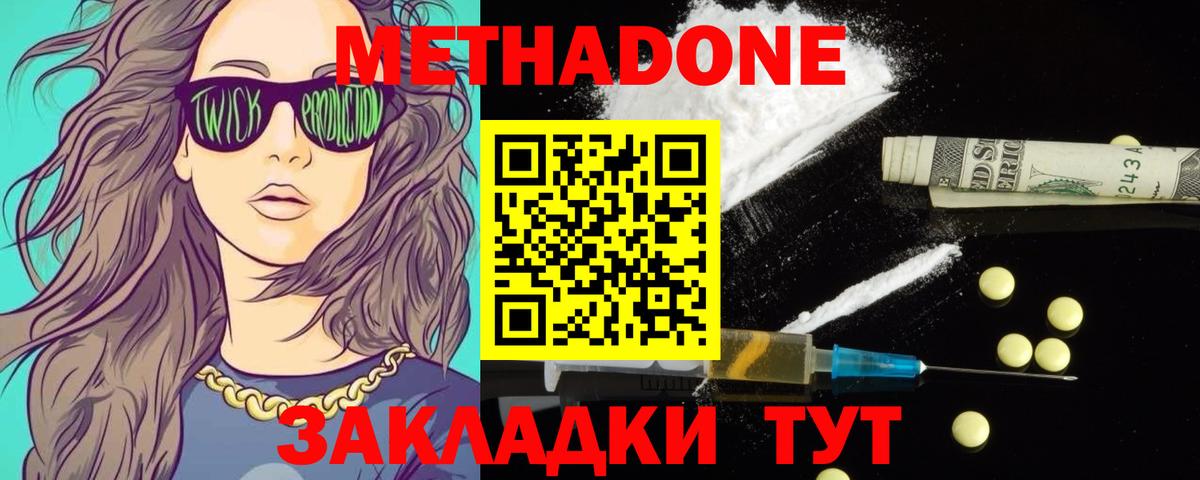 OMG ТОР  Белорецк  МЕТАДОН methadone  МЕТАДОН мёд 