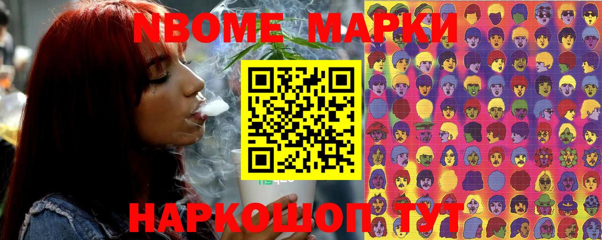 Марки 25I-NBOMe 1,5мг Белорецк