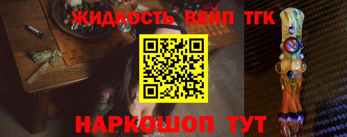 ТГК жижа  Белорецк  наркошоп  ТГК Wax 